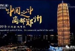 房地产郑州爆料新闻视频,揭秘市场动态与热点项目