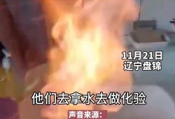 爆料辽宁盘锦事件视频